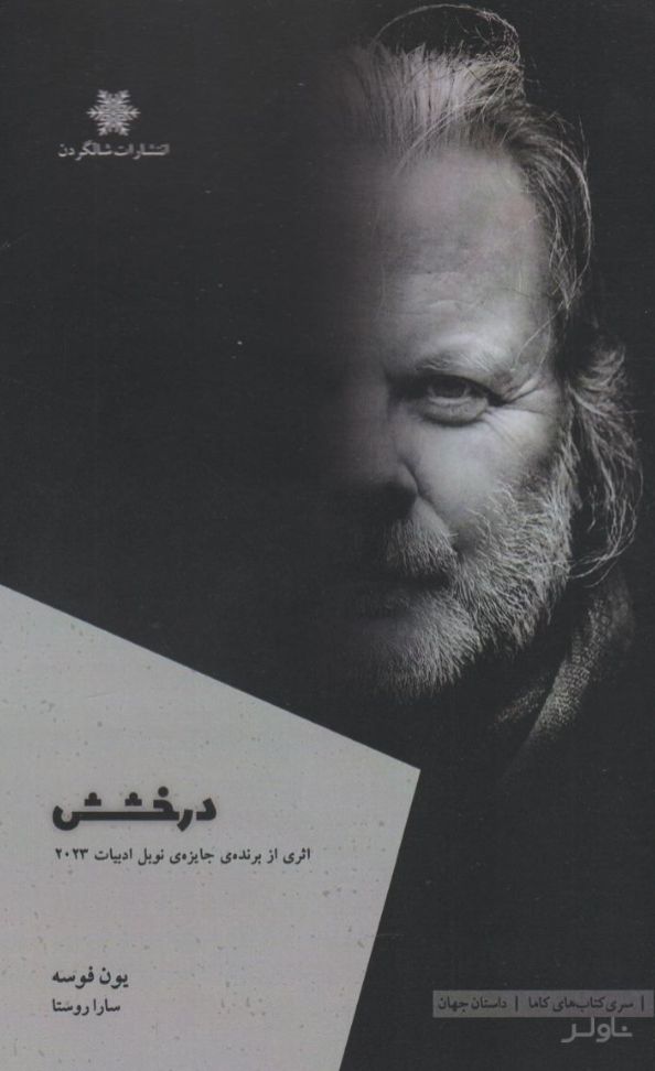 درخشش