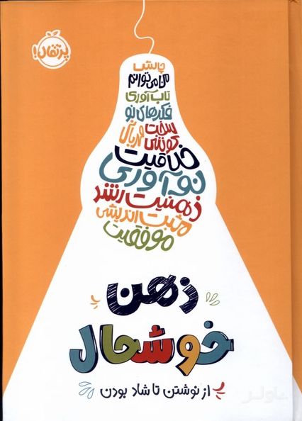 ذهن خوشحال