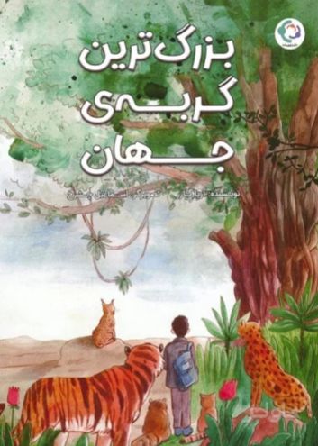 بزرگ ترین گربه ی جهان