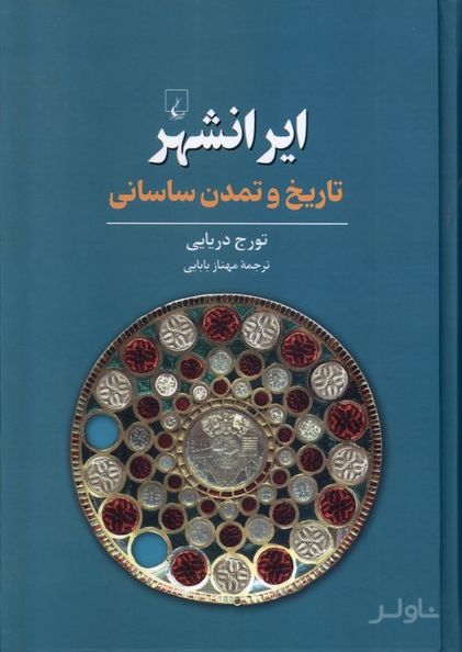 ایرانشهر