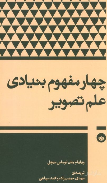 چهار مفهوم بنیادی علم تصویر