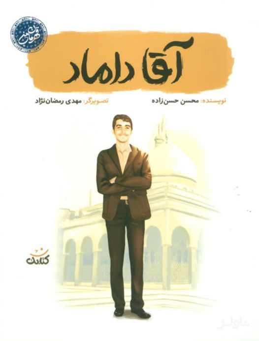 آقا داماد