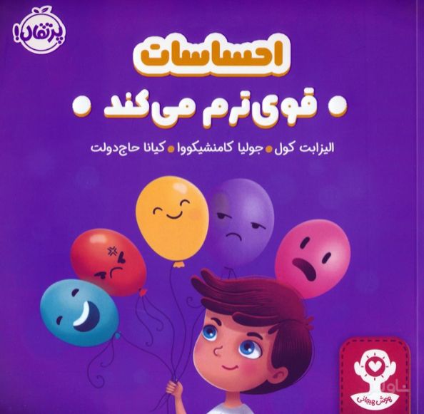احساسات قوی ترم می کند