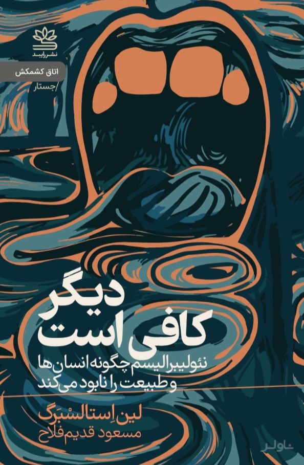 دیگر کافی است