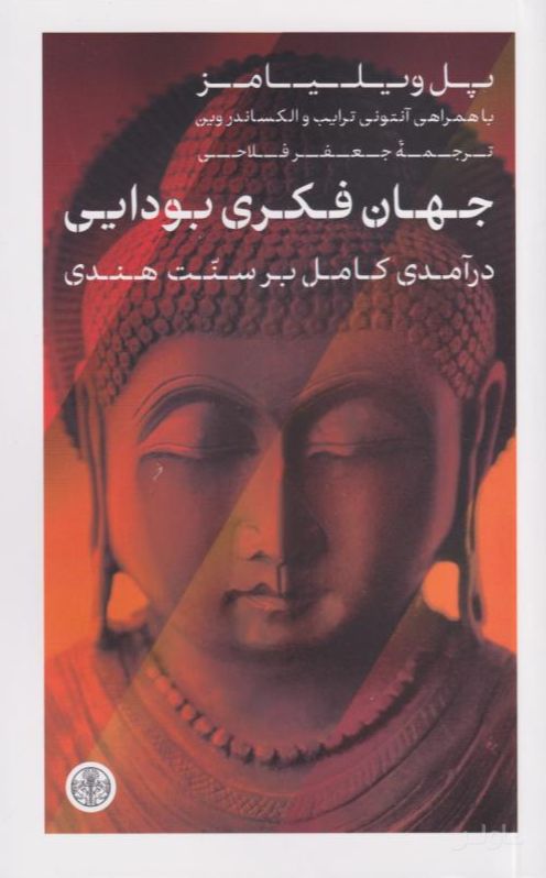 جهان فکری بودایی