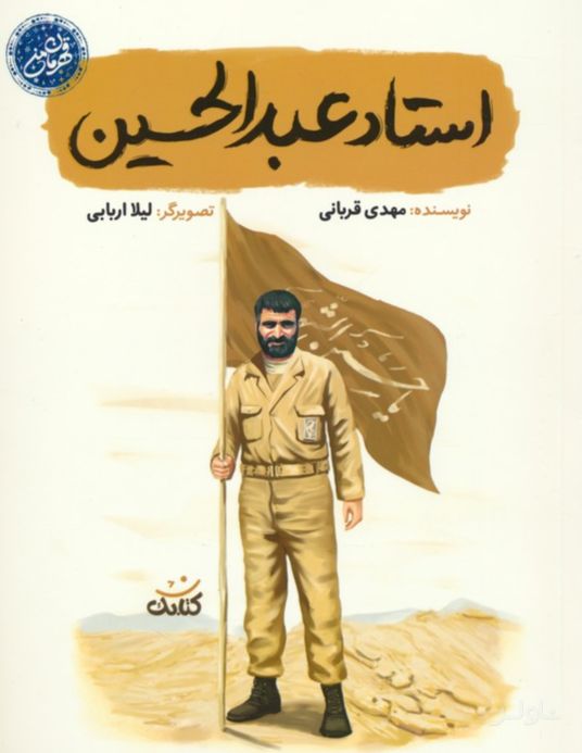 استاد عبدالحسین