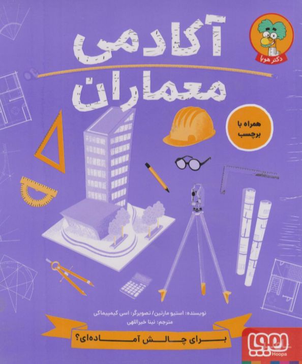 آکادمی معماران