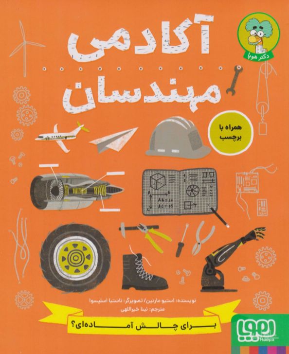 آکادمی مهندسان