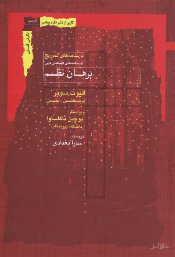 برهان نظم