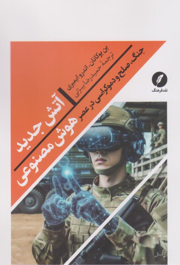 آتش جدید