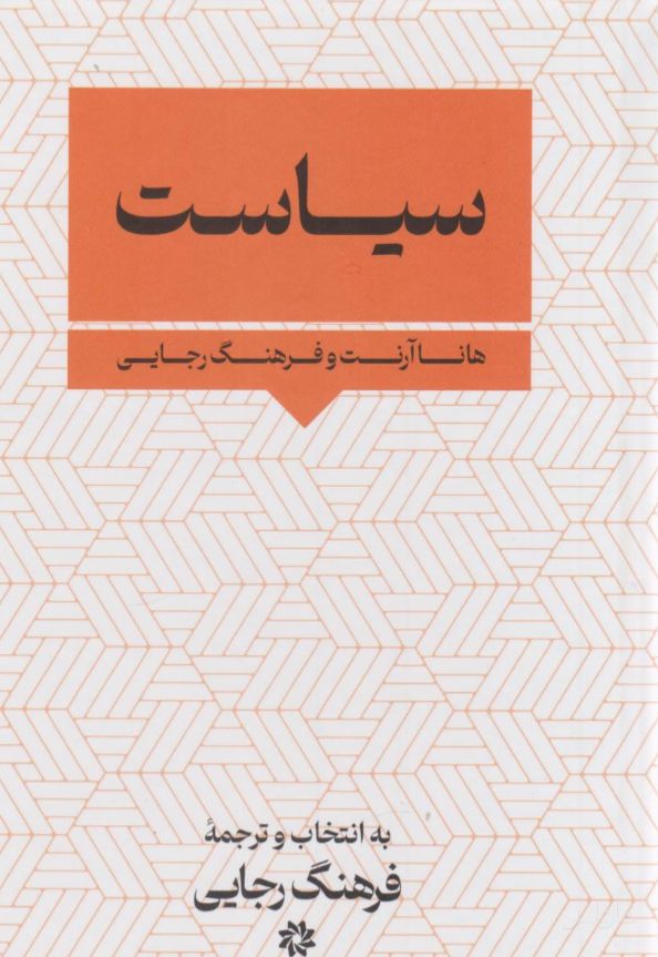 سیاست