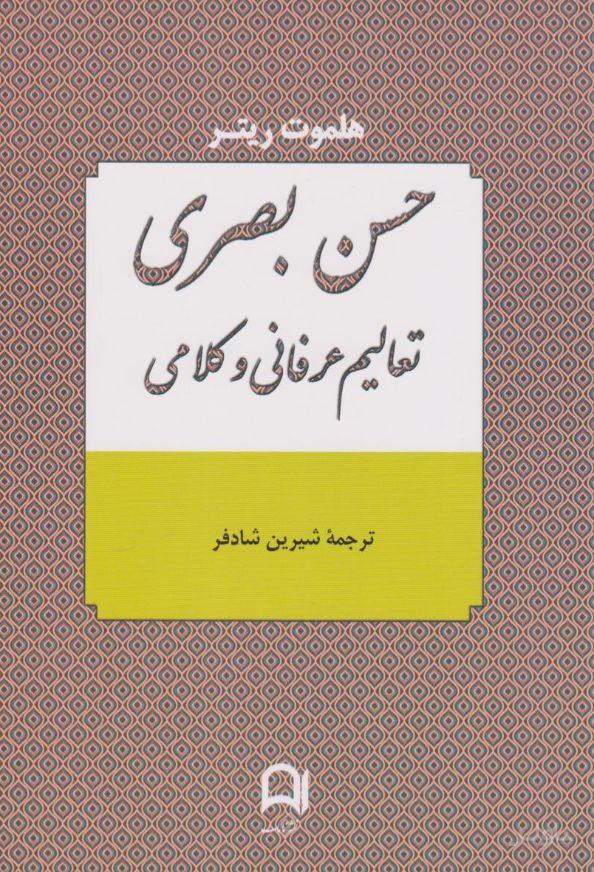حسن بصری