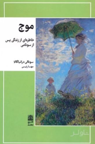 موج
