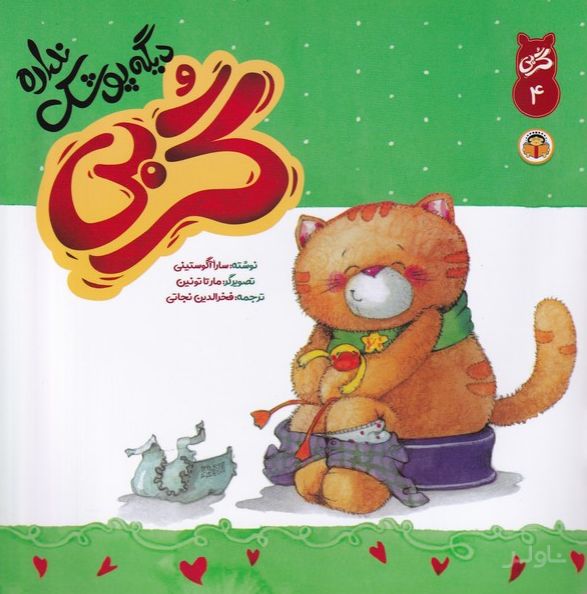 گربی دیگه پوشک نداره