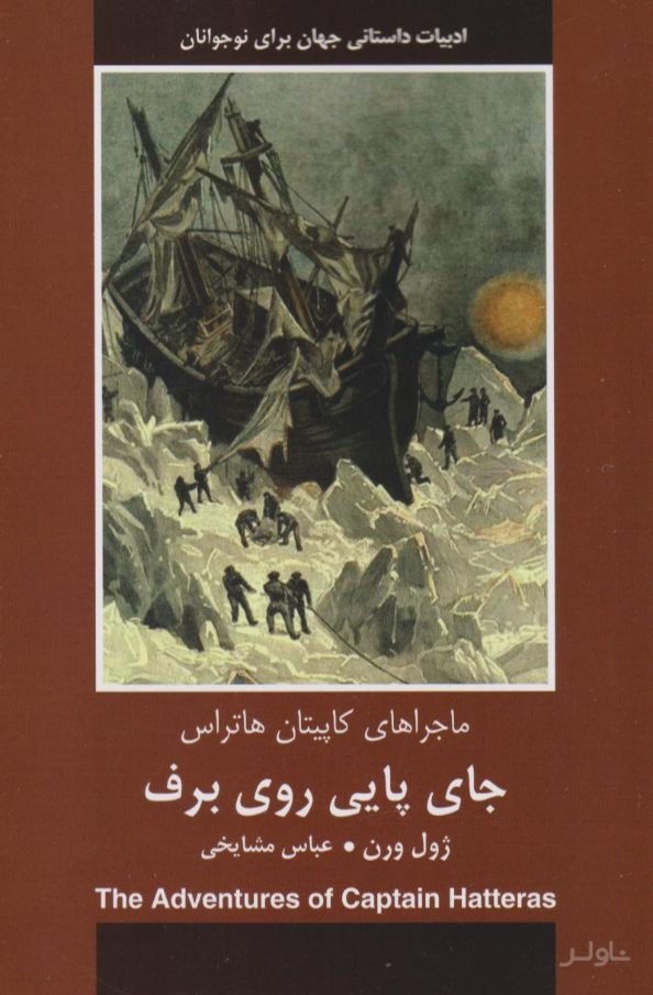 جای پایی روی برف