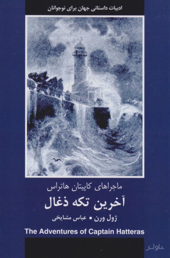 آخرین تکه ذغال