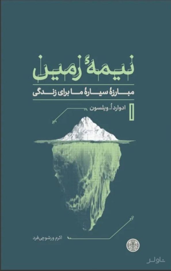 نیمه زمین