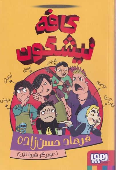 کافه نیشگون