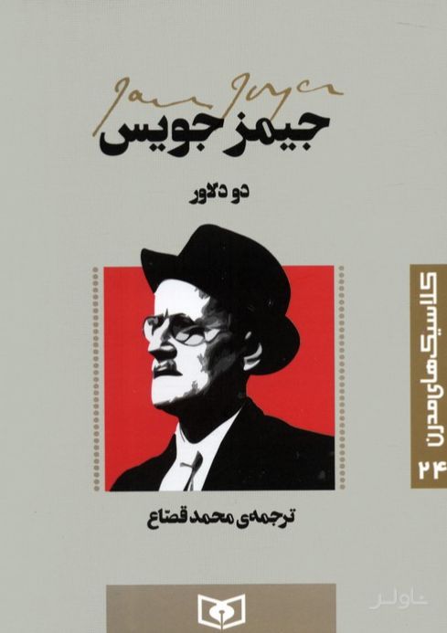 دو دلاور
