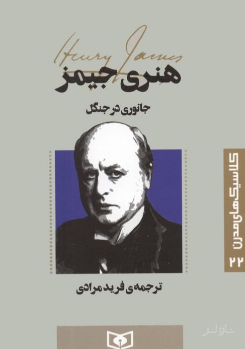 جانوری در جنگل