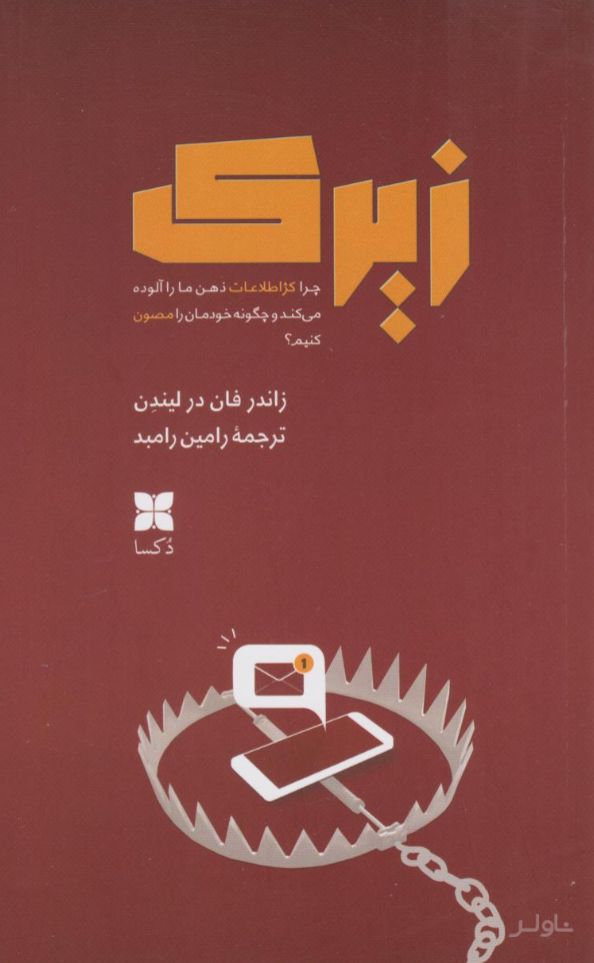 زیرک