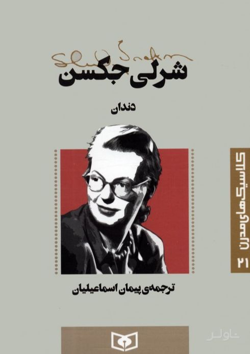 دندان