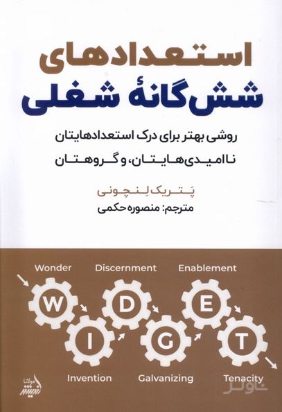 استعدادهای شش‌گانه شغلی