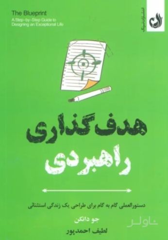 هدف گذاری راهبردی