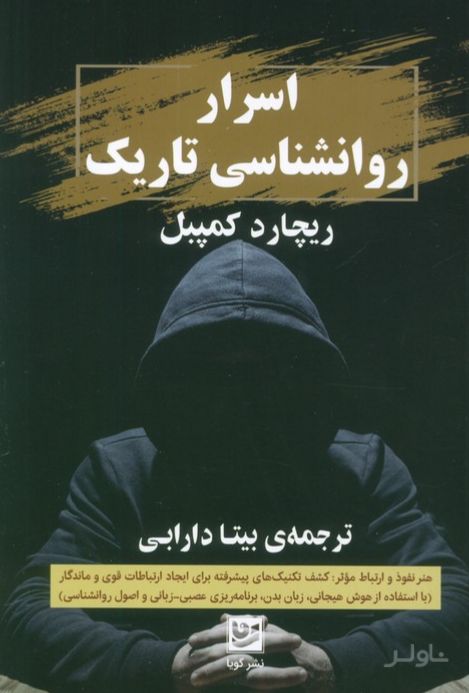 اسرار روانشناسی تاریک
