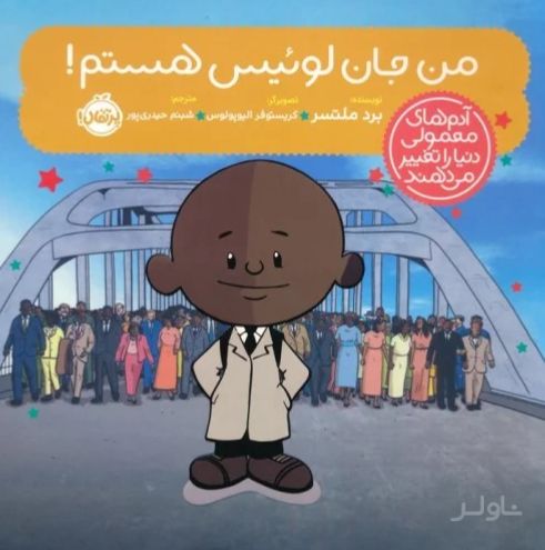 من جان لوئیس هستم!