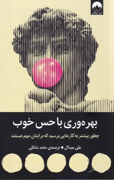 بهره‌وری با حس خوب