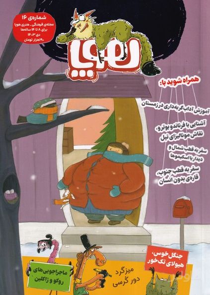 مجله هوپا: شماره 16