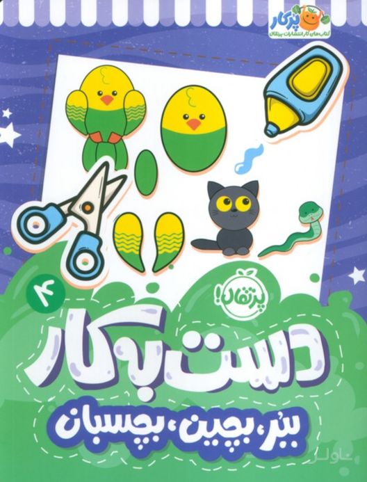 دست به کار 4