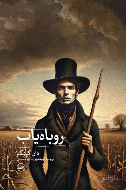 روباه یاب