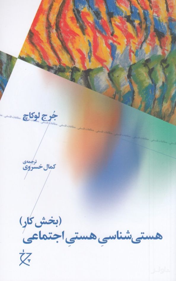 هستی شناسی هستی اجتماعی