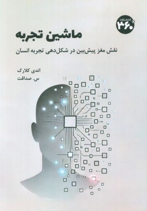 ماشین تجربه