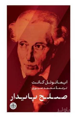 صلح پایدار