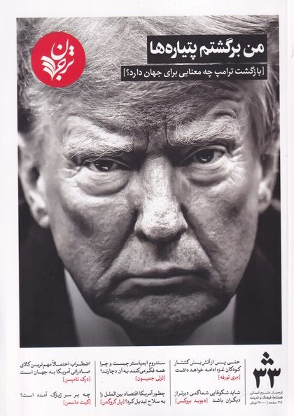 مجله فرهنگ و اندیشه (33)