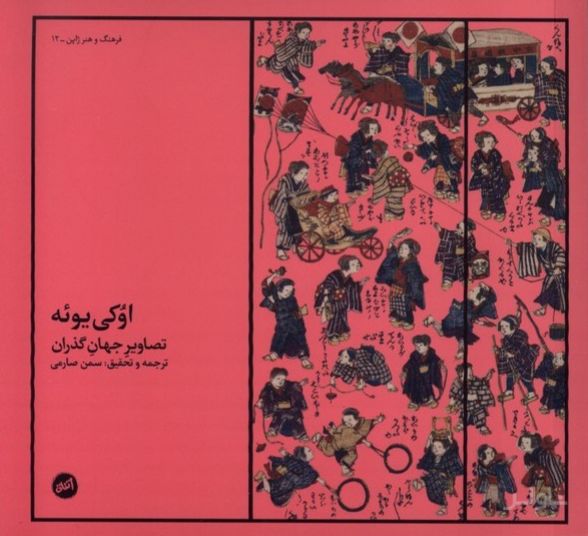 اوکی یوئه