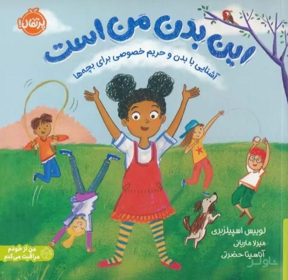 این بدن من است