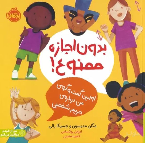 بدون اجازه ممنوع!
