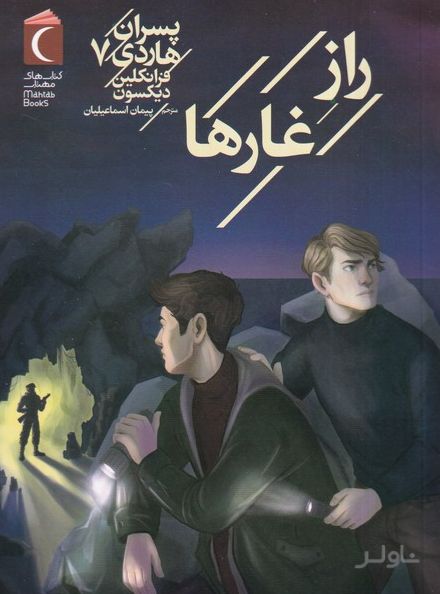 راز غارها