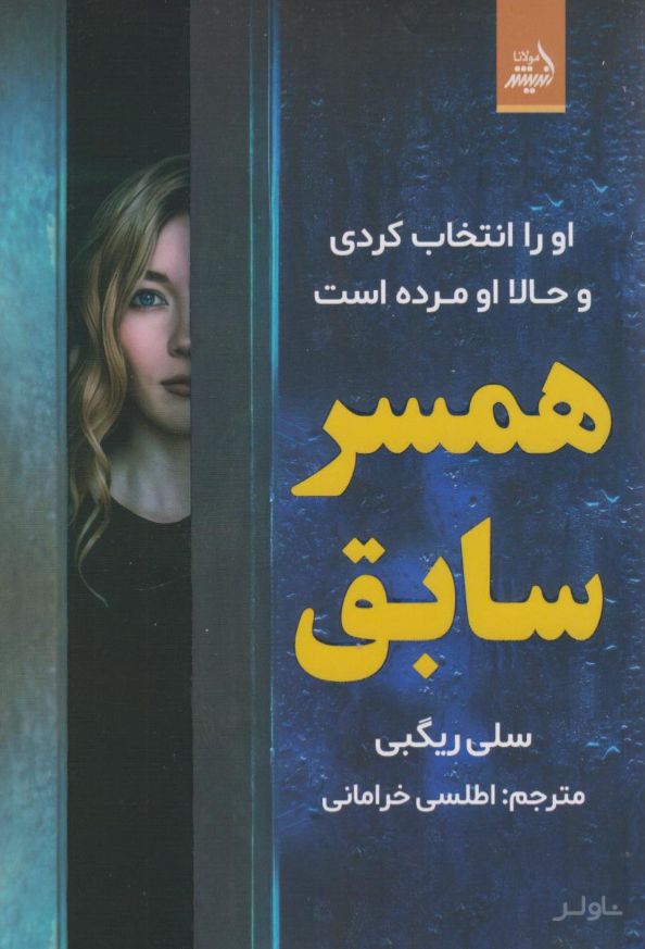 همسر سابق