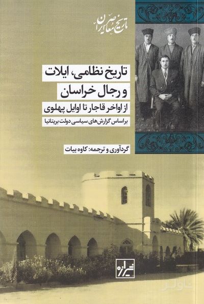 تاریخ نظامی ، ایلات و رجال خراسان