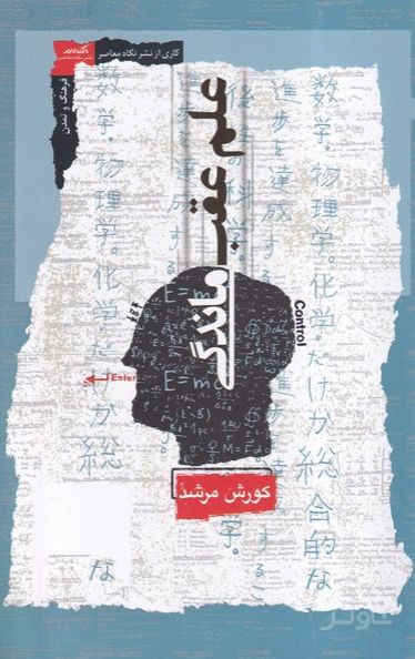 علم عقب ماندگی