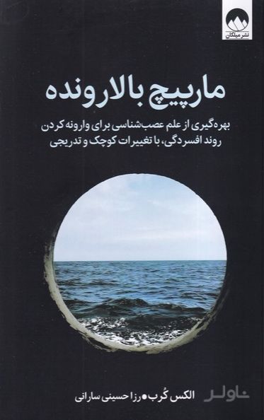 مارپیچ بالارونده