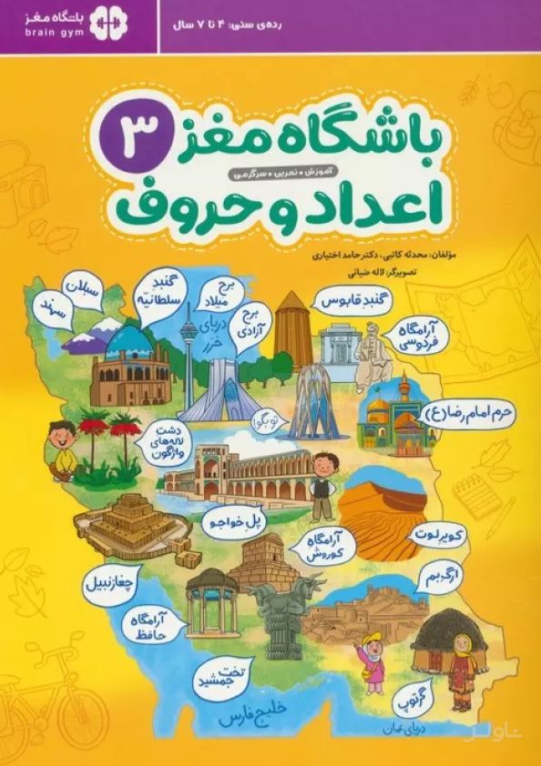 باشگاه مغز 3: اعداد و حروف