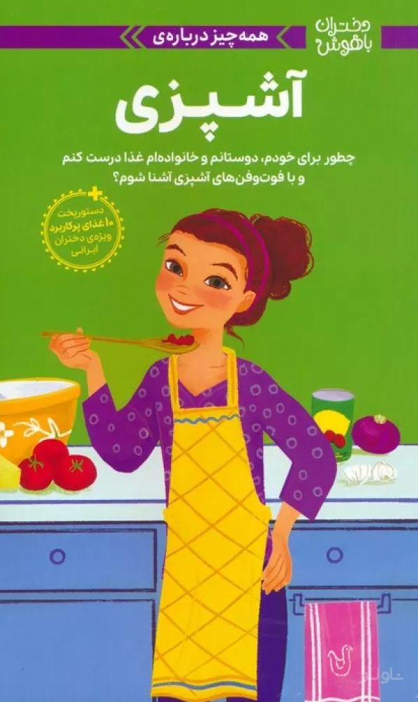 همه چیز درباره‌ی آشپزی