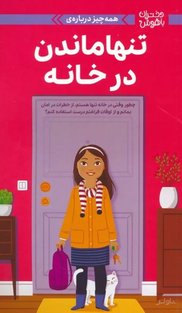 همه چیز درباره‌ی تنها ماندن در خانه