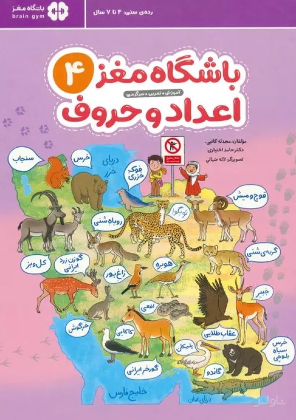 باشگاه مغز 4: اعداد و حروف